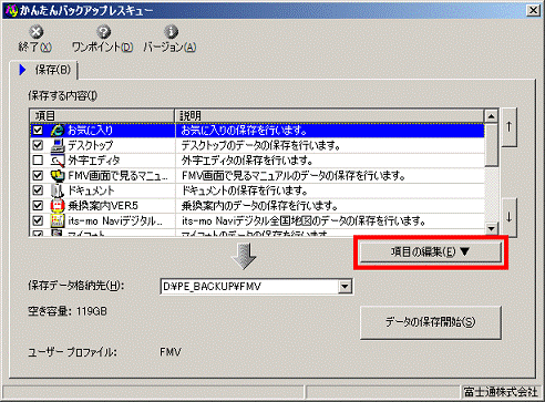 「項目の編集」ボタンをクリック
