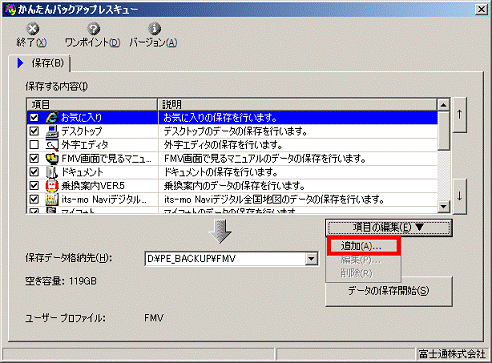 表示されるメニューから「追加」をクリック