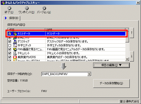 追加した項目名の確認