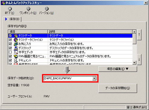 保存データ格納先