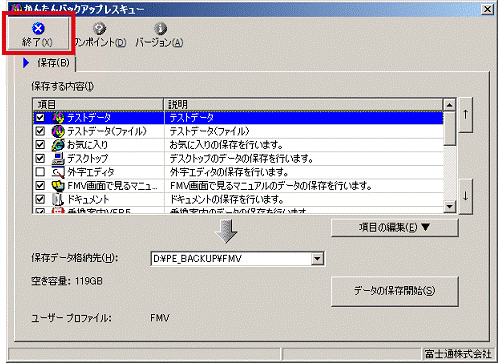 「終了」をクリック