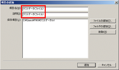 「項目名」、「説明」を入力