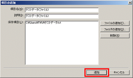 「追加」ボタンをクリック