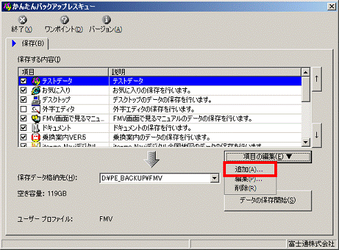 表示されるメニューから「追加」をクリック