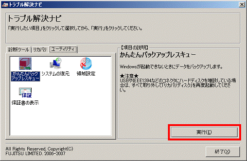 「実行」ボタンをクリック
