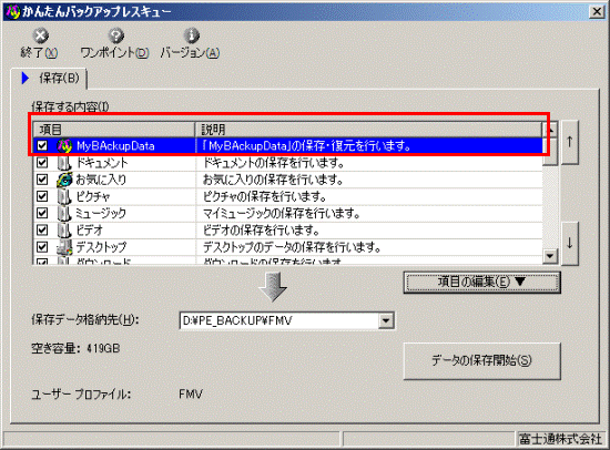 追加した項目名が表示されていることを確認