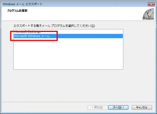 Windows メール エクスポート
