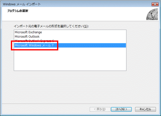 Windows メール インポート