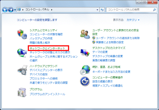 「ネットワークとインターネット」をクリック