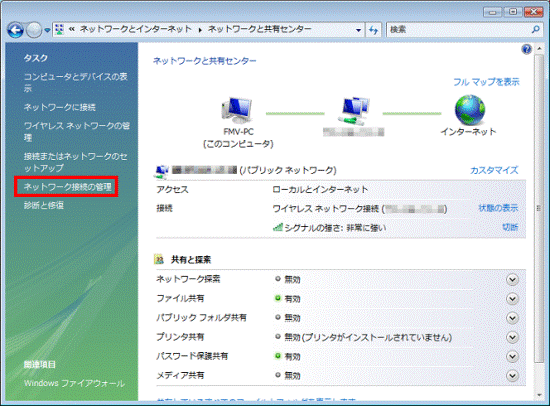 ネットワーク接続の管理