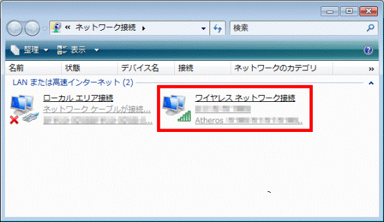 ネットワーク接続