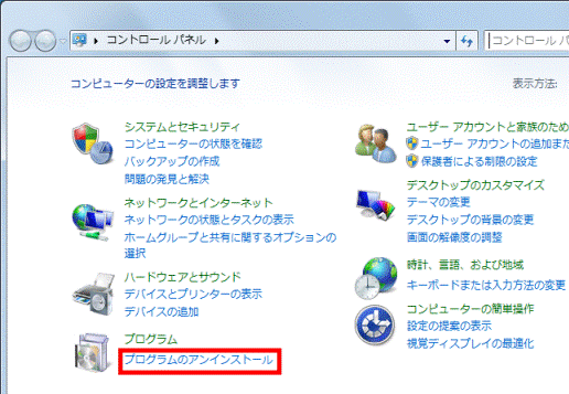 プログラムのアンインストールをクリック
