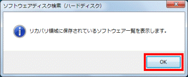 OKボタンをクリック