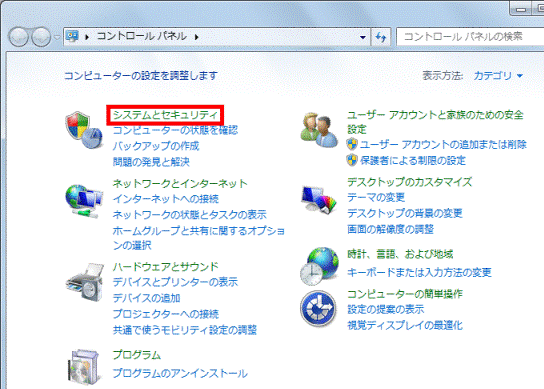 システムとセキュリティをクリック