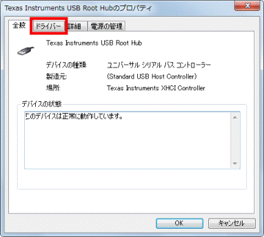 Texas Instruments USB Root Hub　ドライバータブ