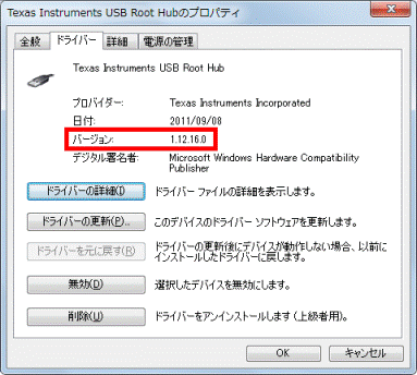 Texas Instruments USB Root Hub　バージョンを確認