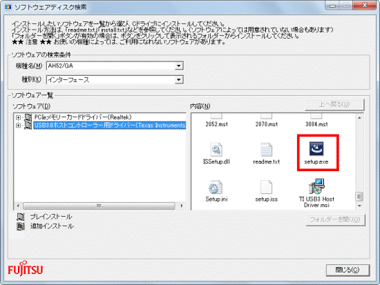 setup.exeをダブルクリック