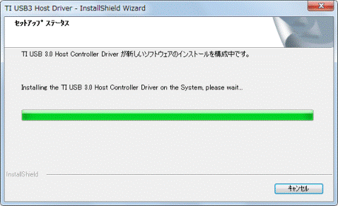インストール中