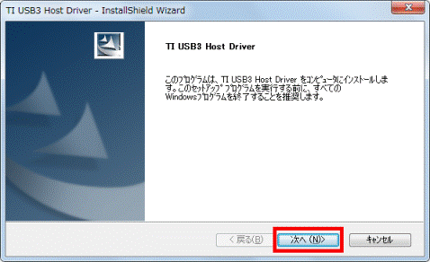 このプログラムは、TI USB3 Host Driverをコンピュータにインストールします 次へボタンをクリック