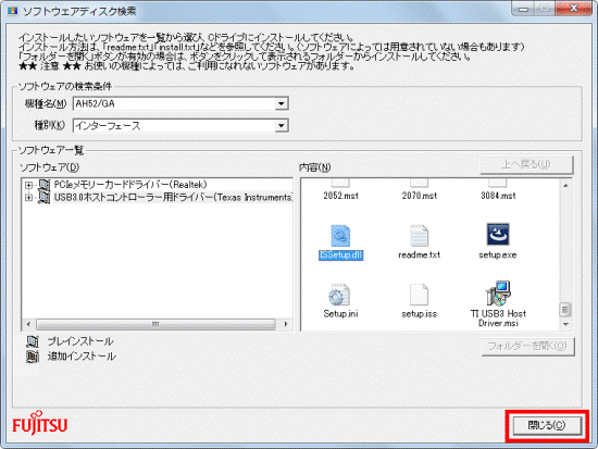 ソフトウェアディスク検索 閉じるボタンをクリック