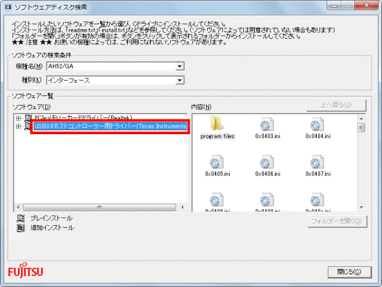 ソフトウェア欄からUSB3.0ホストコントローラー用ドライバーをクリック