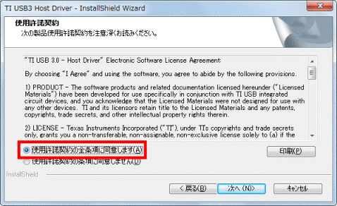使用許諾契約の全条項に同意します