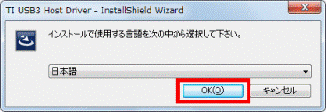 日本語を選択後、OKボタンをクリック