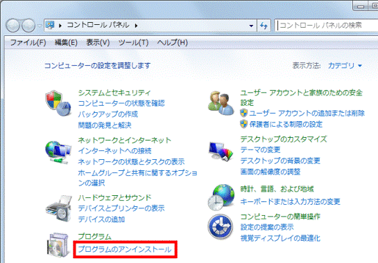 プログラムのアンインストール