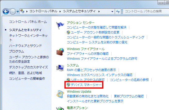デバイスマネージャー