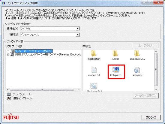 Setup.exeをダブルクリック