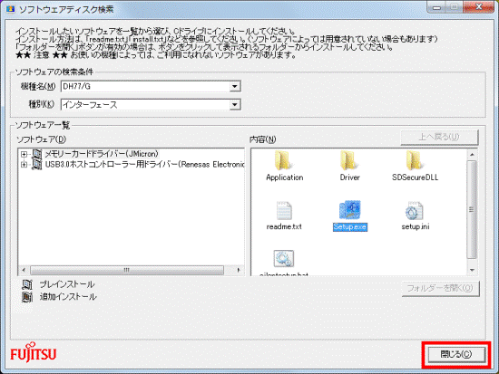 ソフトウェアディスク検索 閉じるボタンをクリック