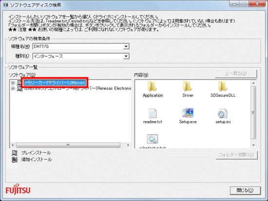 ソフトウェア欄からメモリーカードドライバーを選択