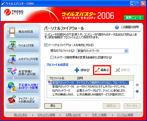 富士通q A ウイルスバスター インストールや更新したあと メールの送受信ができません Fmvサポート 富士通パソコン