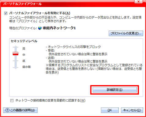 「詳細設定」ボタンをクリック