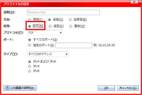 「処理」欄の「許可」をクリック