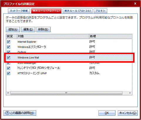 メールソフト名をクリック