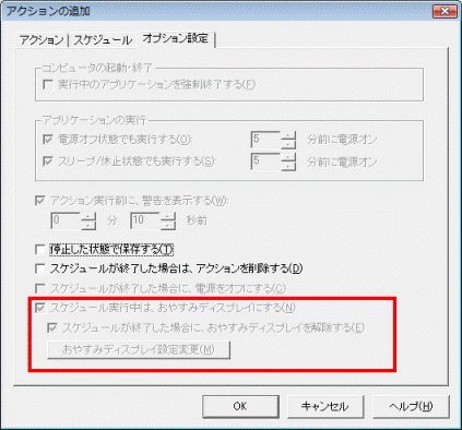 おやすみディスプレイ機能に関する項目が薄く表示され、選択できない場合