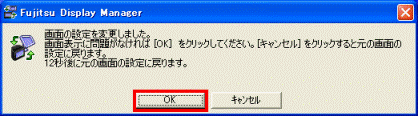 画面の設定を変更しました