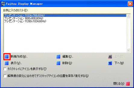 お気に入りのリスト　-　新規作成