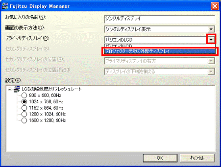 お気に入りの名前 -プライマリディスプレイ