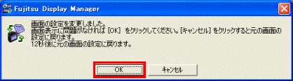 画面の設定を変更しました。