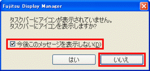 タスクバーにアイコンが表示されていません。