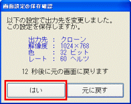 画面設定の保存先確認