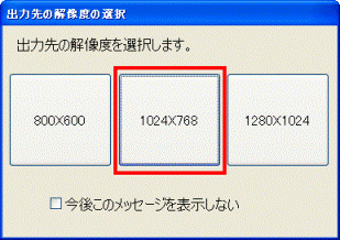 出力先の解像度の選択
