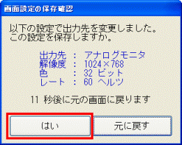 画面設定の保存先確認