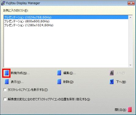 お気に入りのリスト - 新規作成