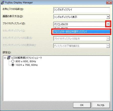プライマリディスプレイ