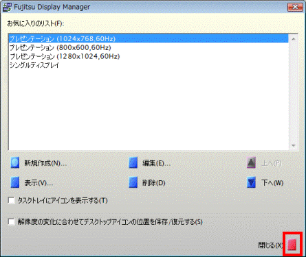「閉じる」ボタンをクリック