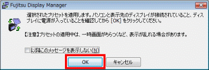 選択されたプリセットを適用します。