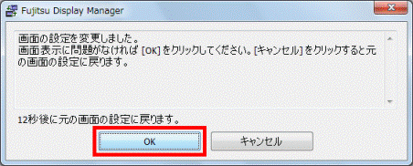 画面の設定を変更しました。